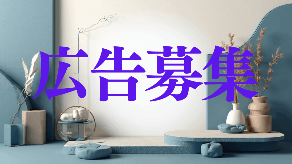 医師転職サイトへの広告掲載募集